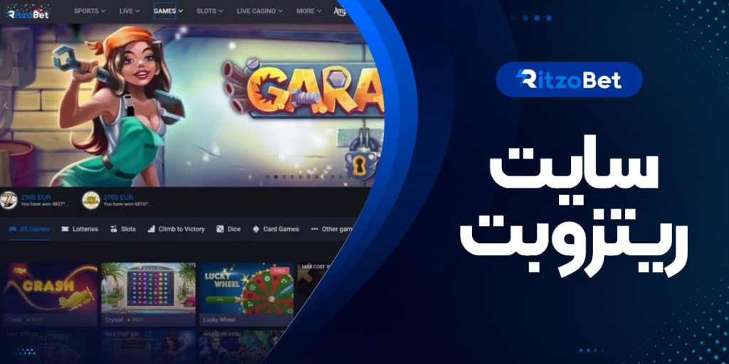 ریتزو بت RITZOBET